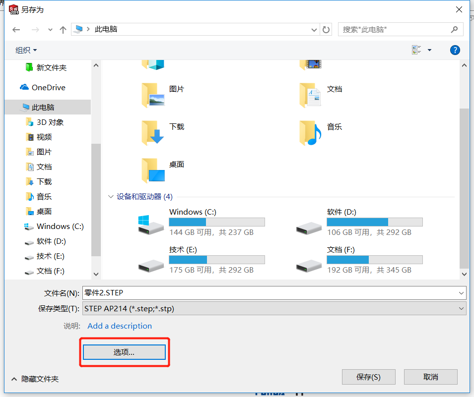 solidworks中间格式更改坐标位置