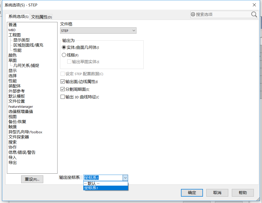 solidworks中间格式修改坐标位置