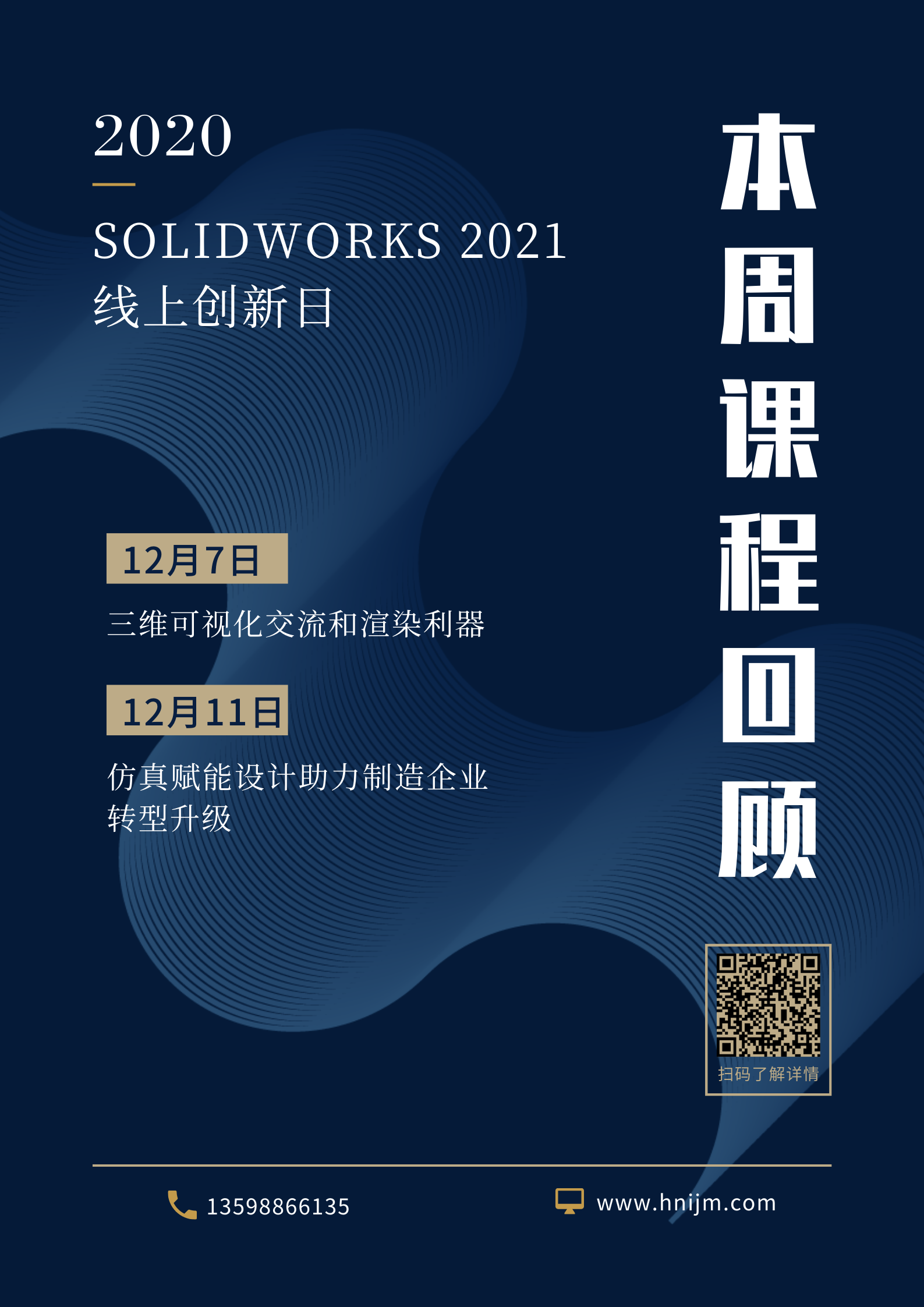 艾金米SOLIDWORKS 2021线上创新日