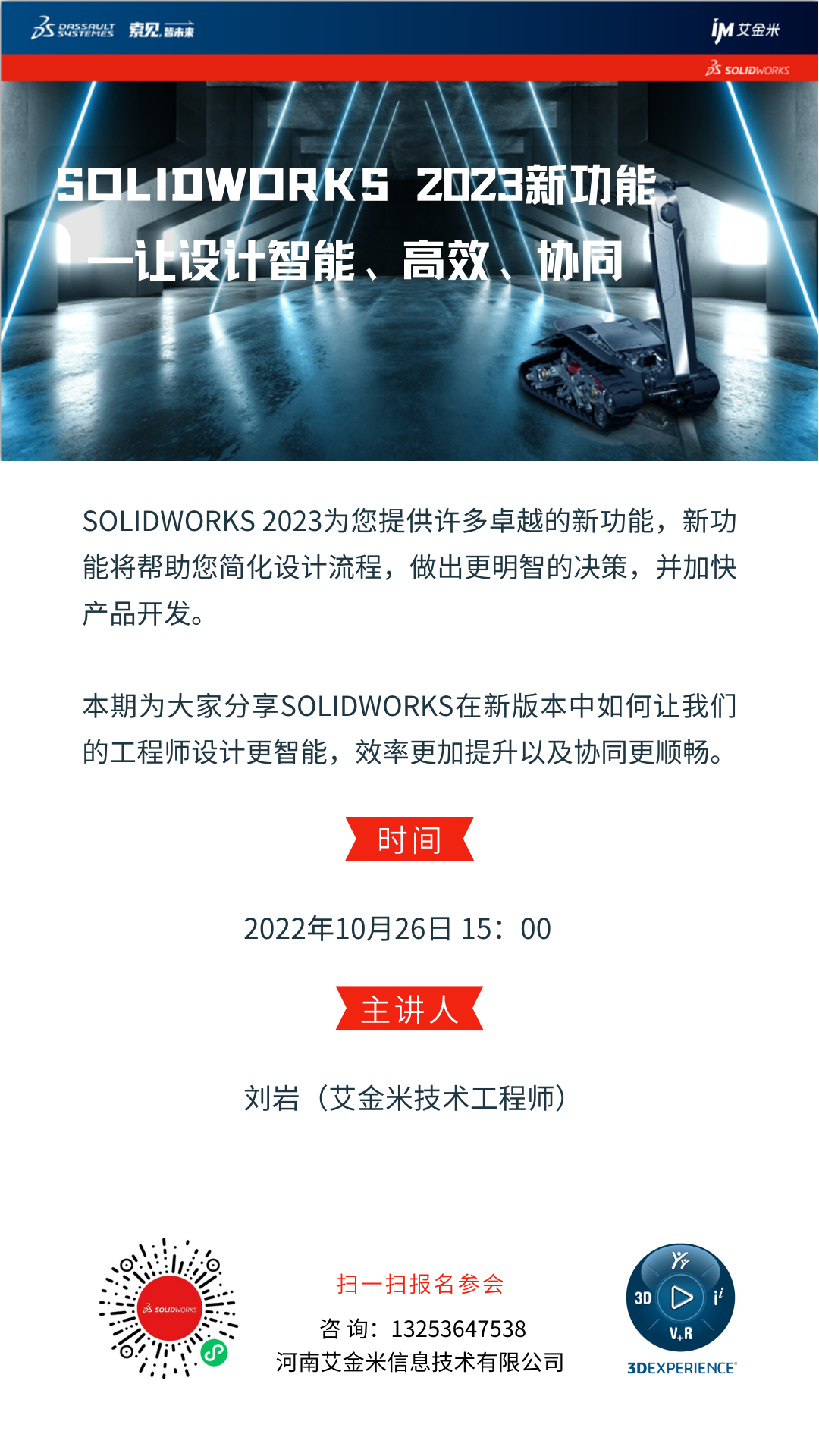 SOLIDWORKS 2023新增功能，让设计智能、高效、协同-艾金米线上课堂