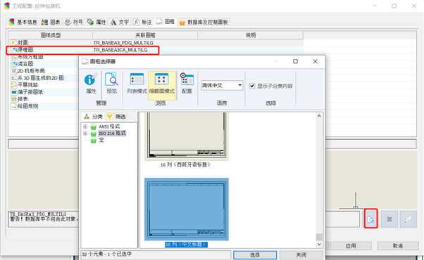 SOLIDWORKS Electrical工程配置调整-河南艾金米