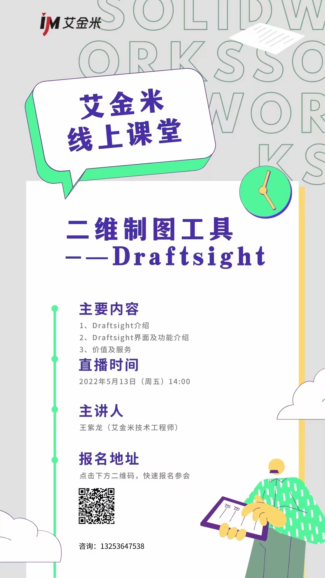 二维制图工具——DraftSight丨艾金米线上课堂